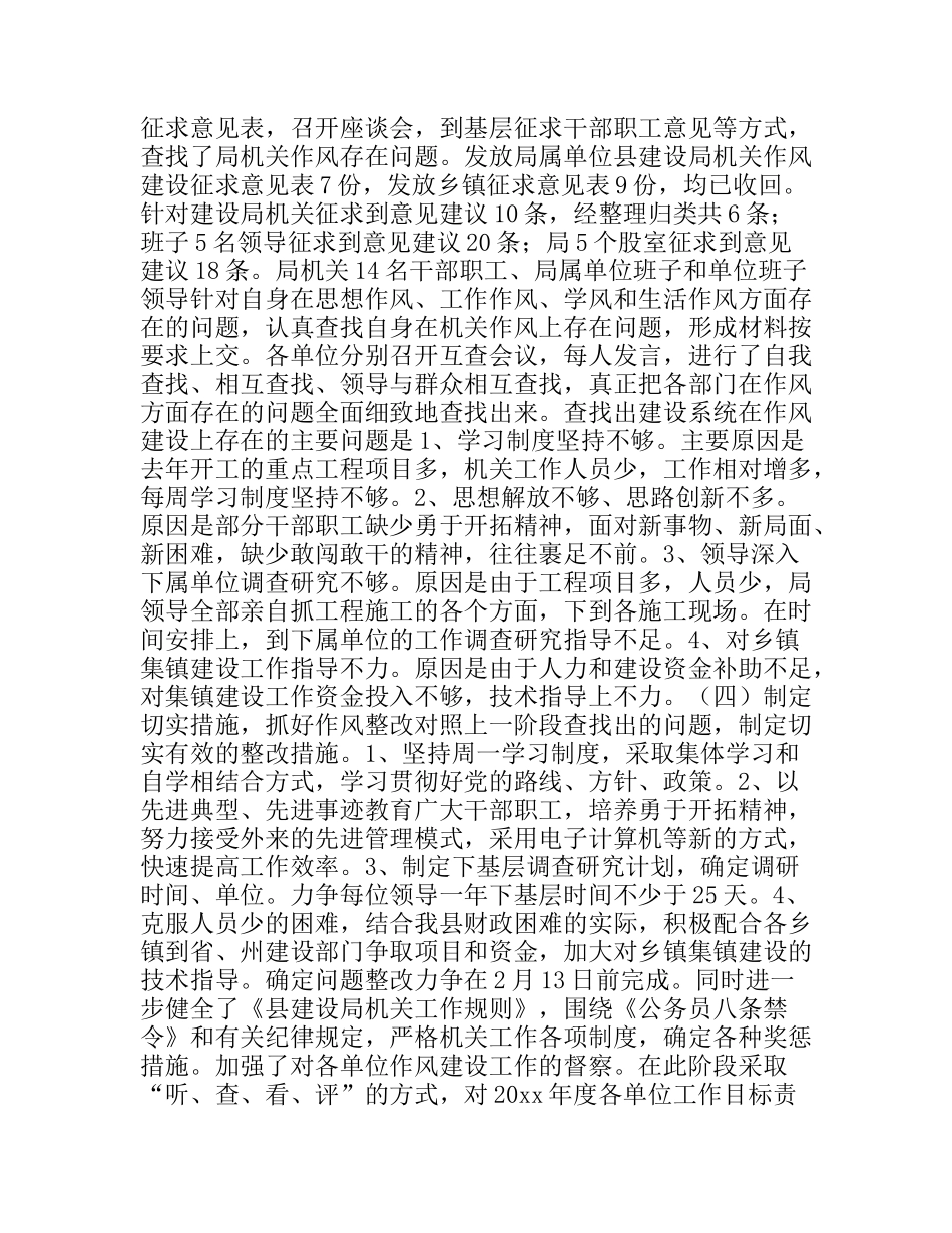 加强和改进机关作风建设工作总结_第2页