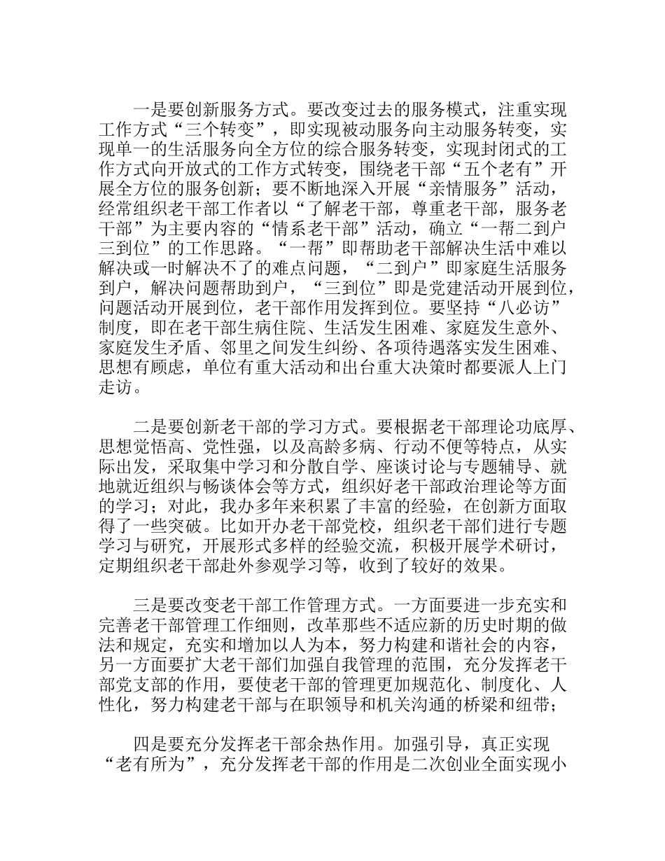 加强自身素质做好离退休干部工作新创新_第2页