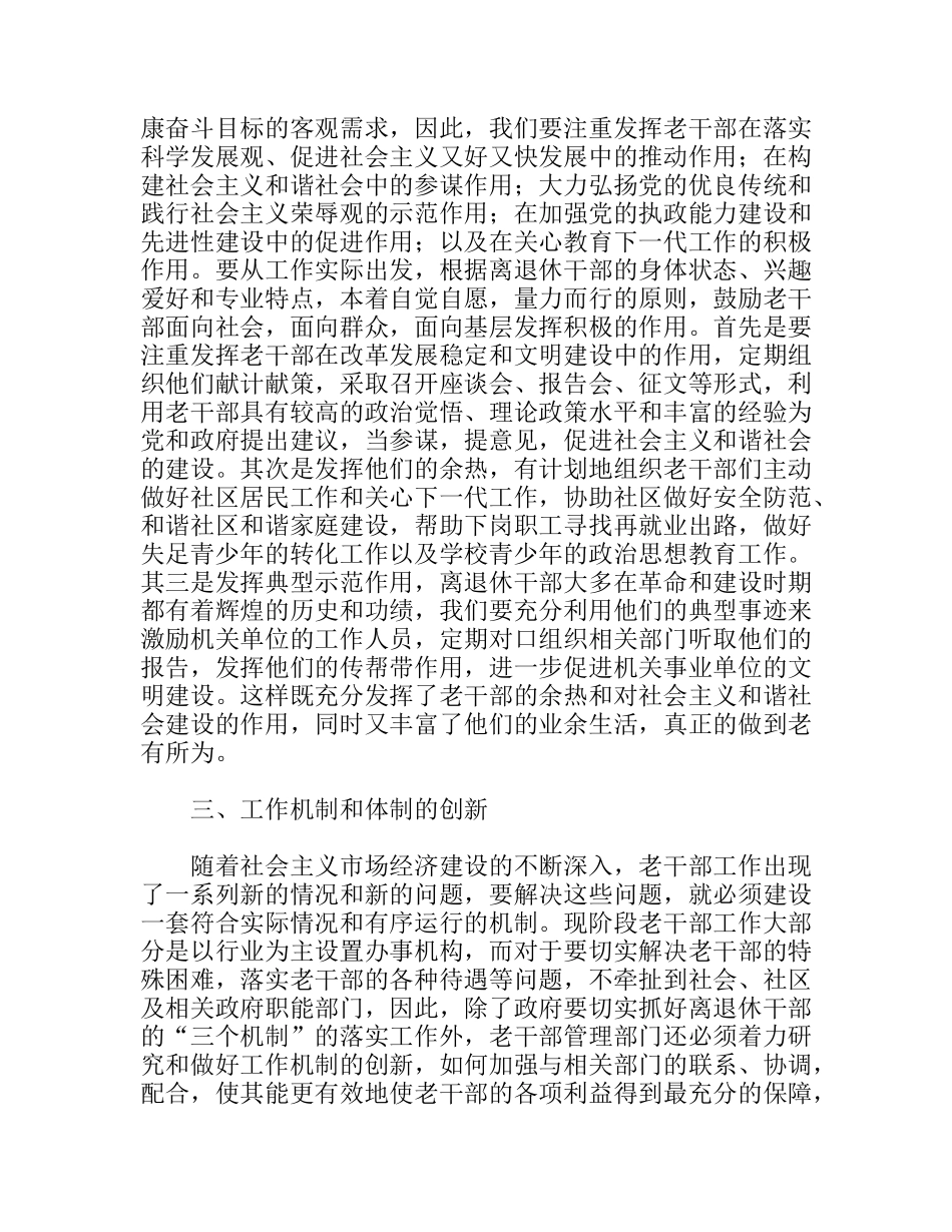 加强自身素质做好离退休干部工作新创新_第3页