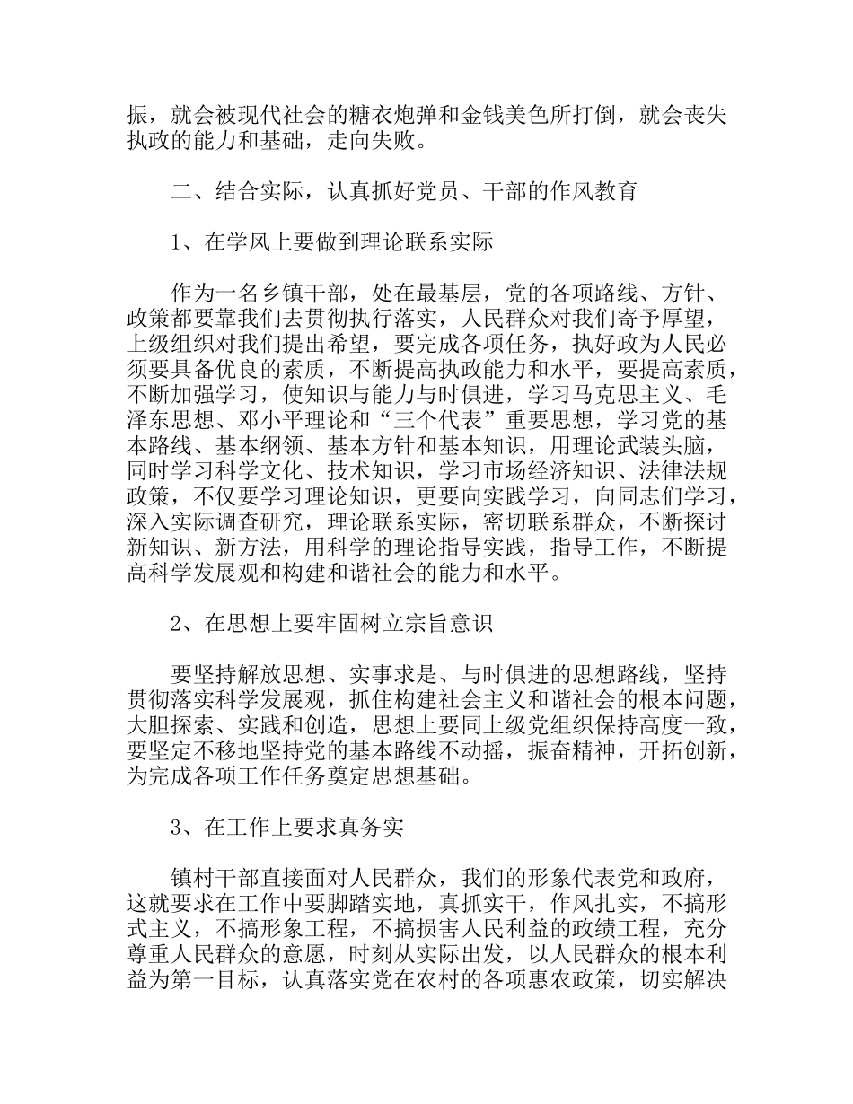 加强作风建设提高执政为民能力_第3页