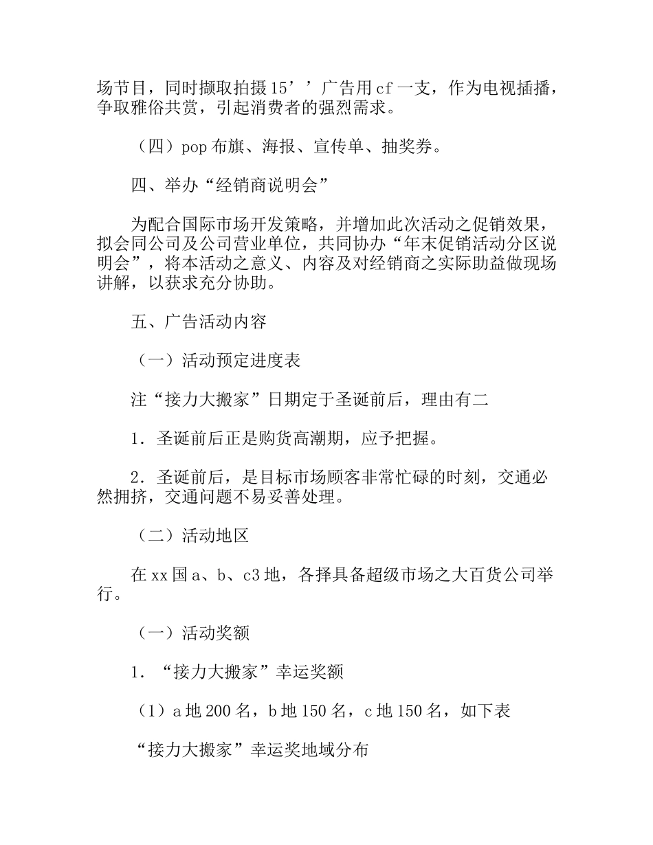 家电公司现场促销活动策划_第2页