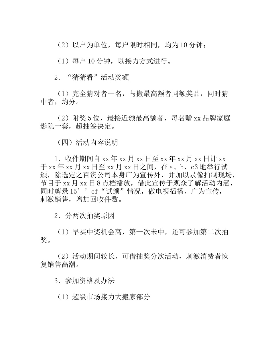 家电公司现场促销活动策划_第3页