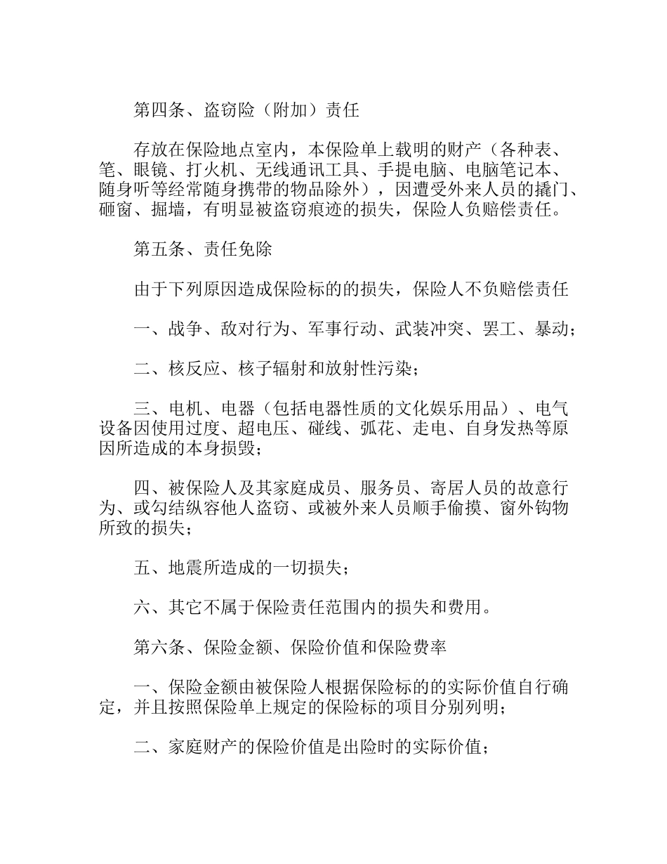 家庭财产险条款_第3页