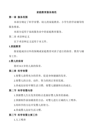家庭教育服务规范