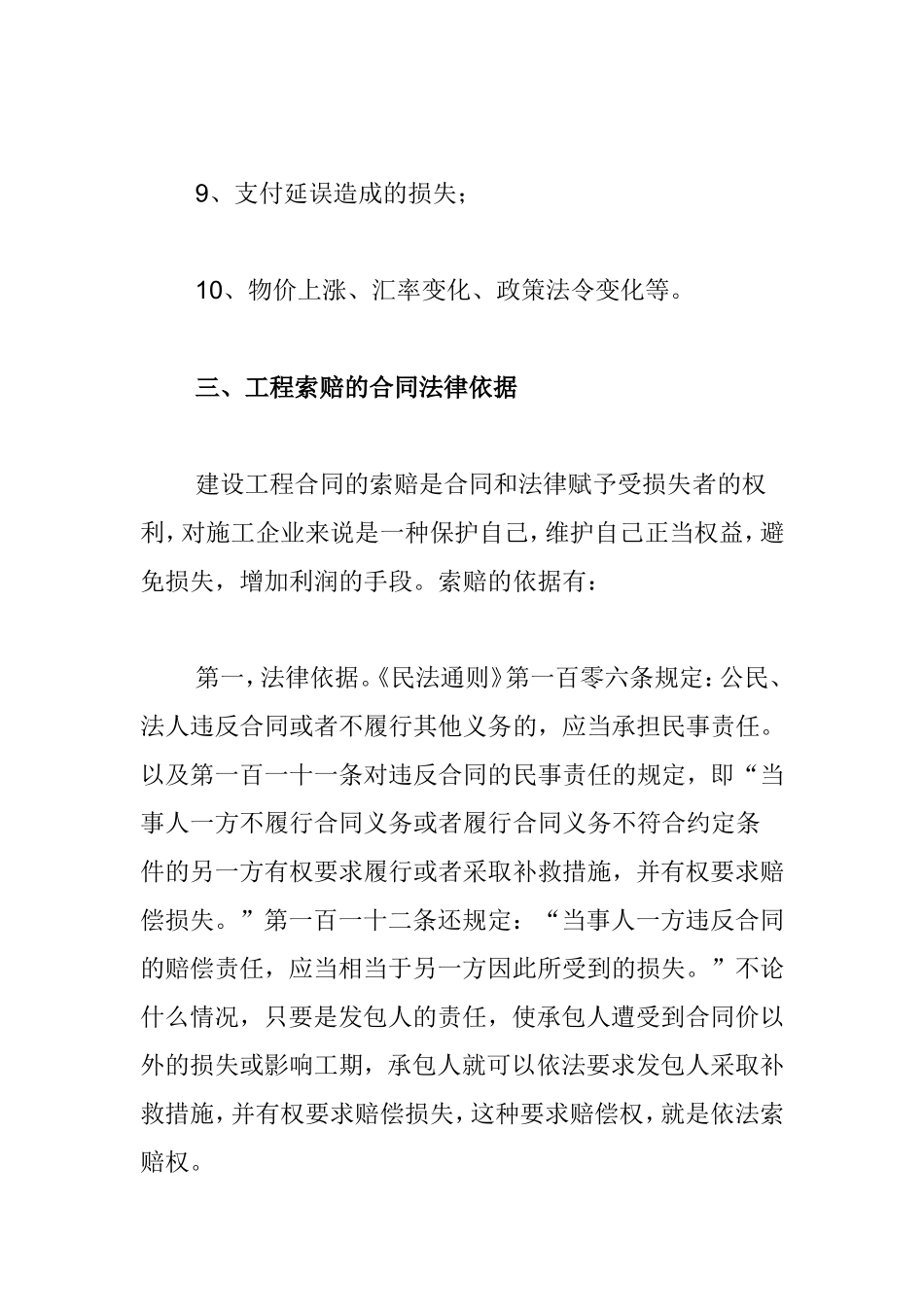 建设工程索赔费用的审核方法及其合同法律依据_第3页