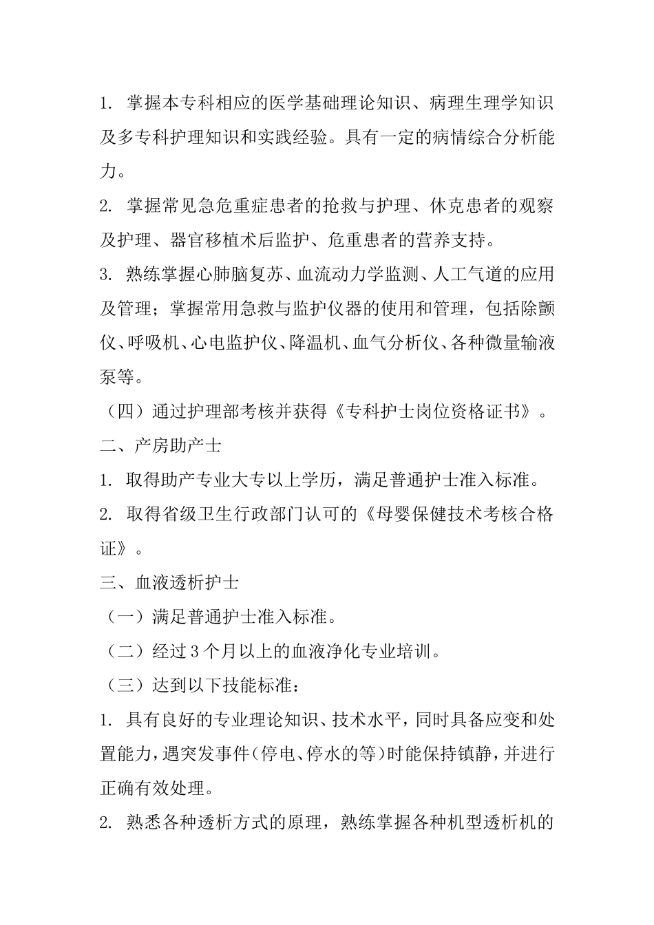 特殊岗位护士准入管理制度_第2页