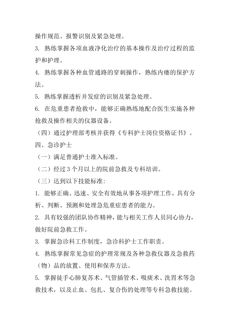 特殊岗位护士准入管理制度_第3页