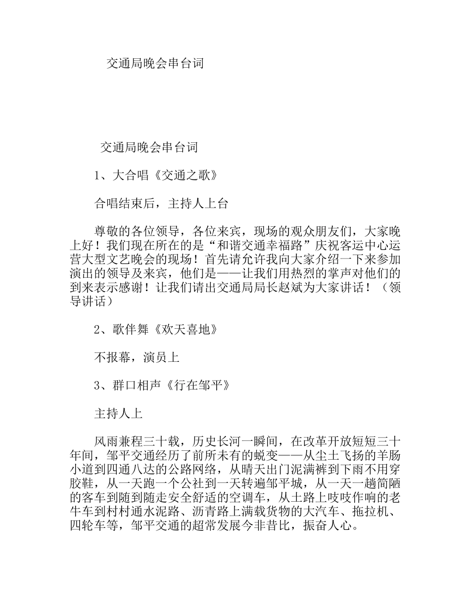 交通局晚会串台词_第1页