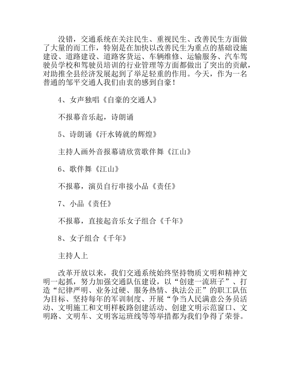 交通局晚会串台词_第2页