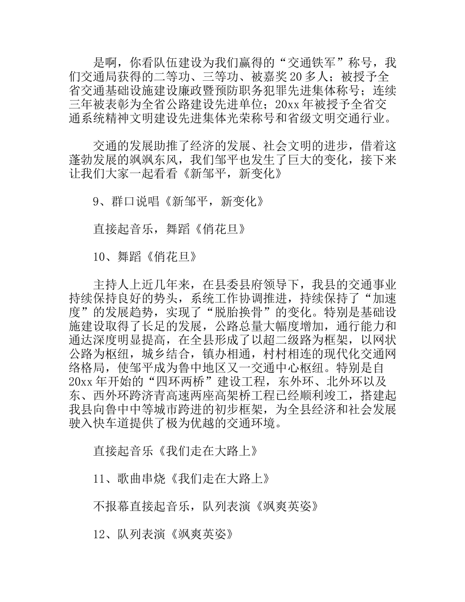 交通局晚会串台词_第3页