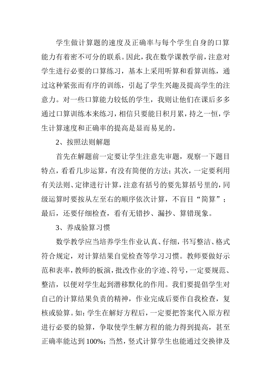 提高六年级数学成绩的方法与策略_第2页
