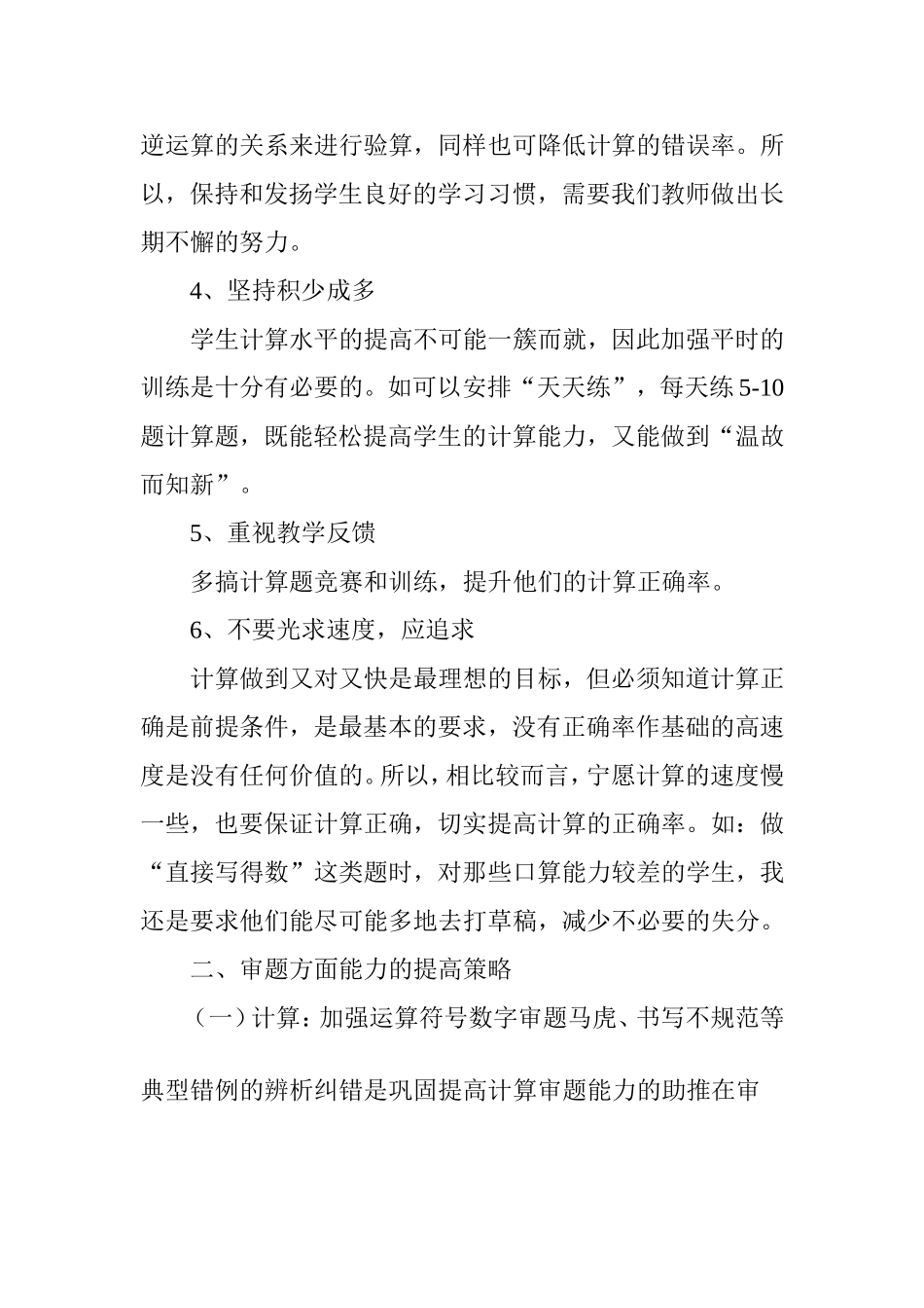 提高六年级数学成绩的方法与策略_第3页