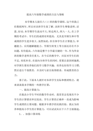 提高六年级数学成绩的方法与策略