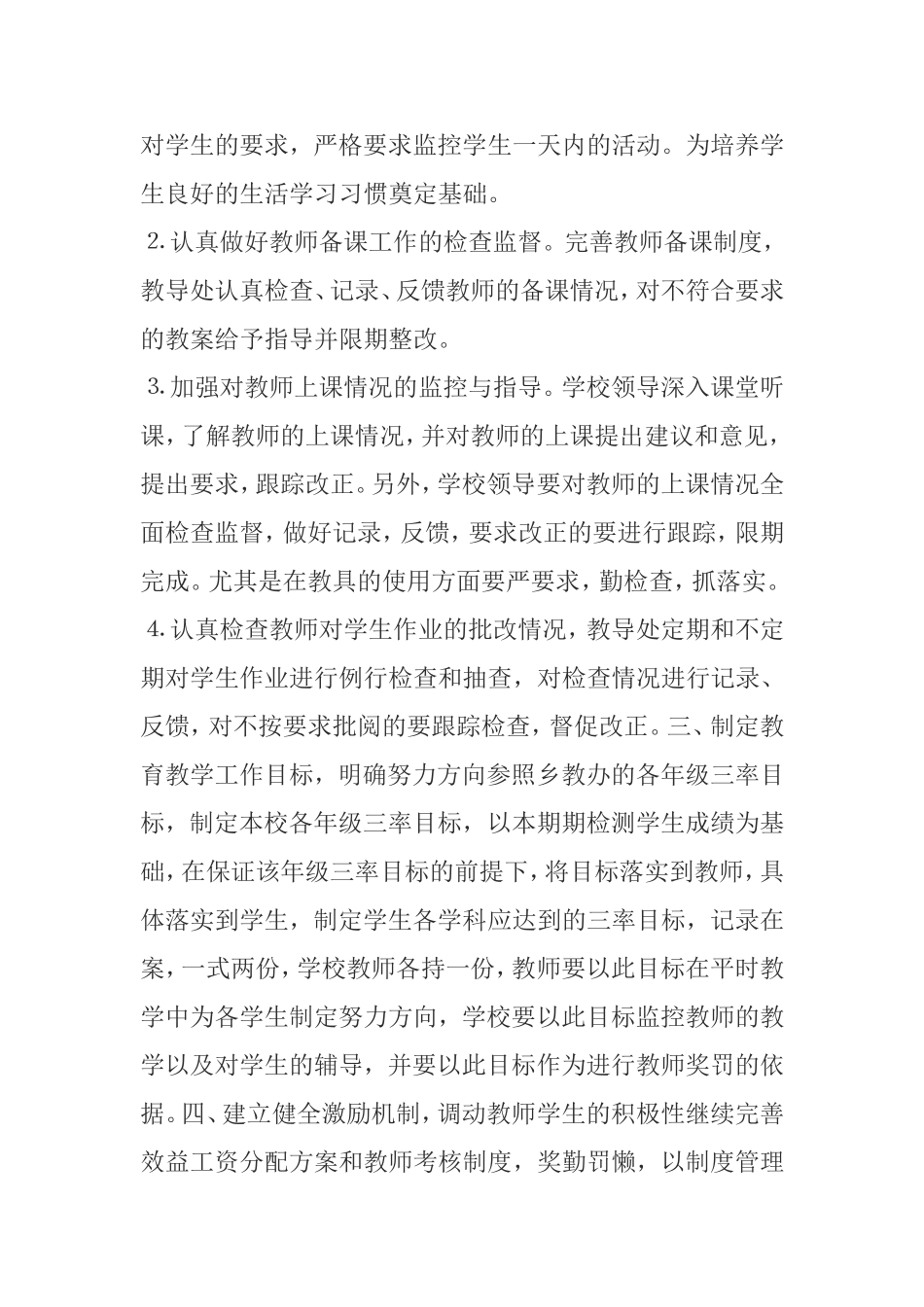 提高小学教育教学实施方案_第2页