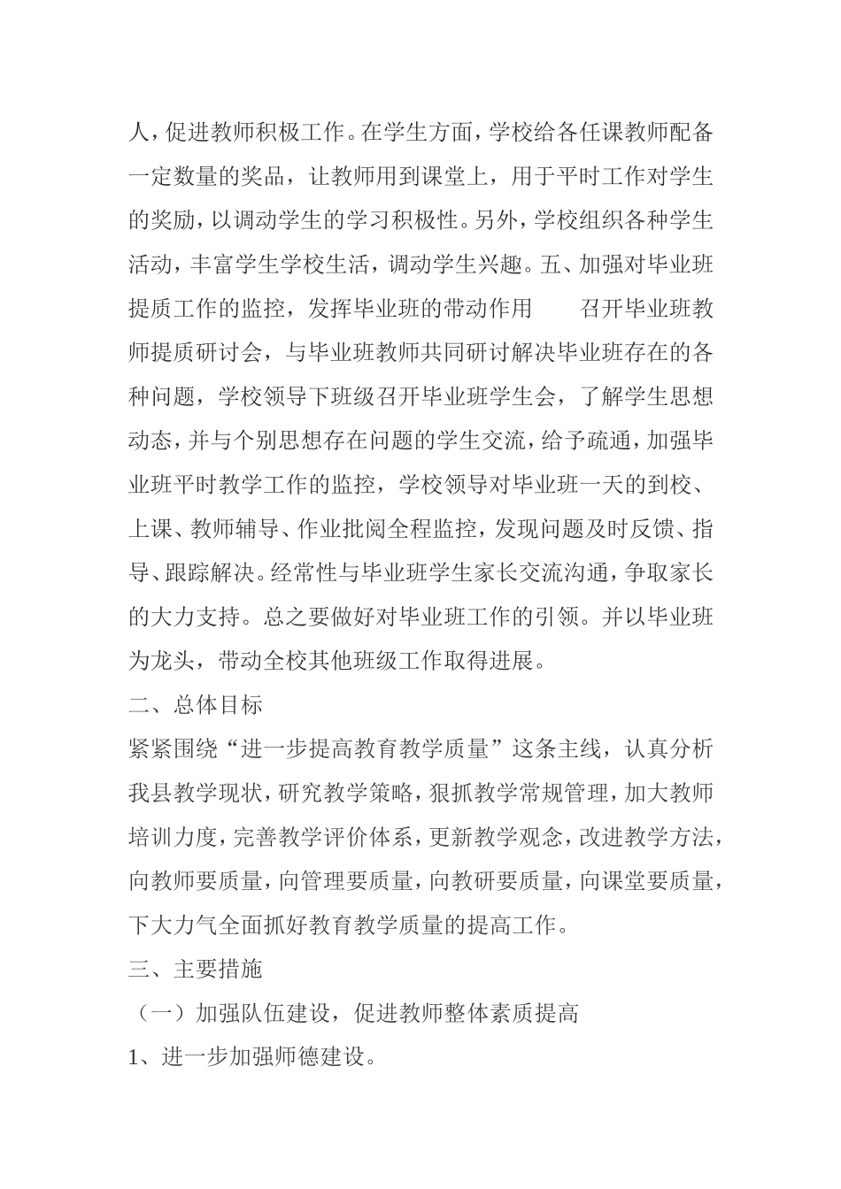 提高小学教育教学实施方案_第3页