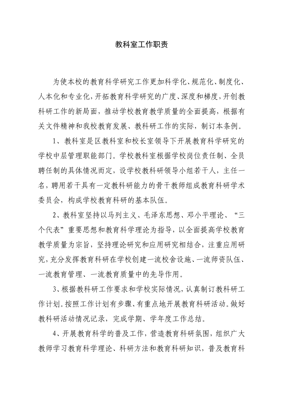 教科室工作职责_第1页