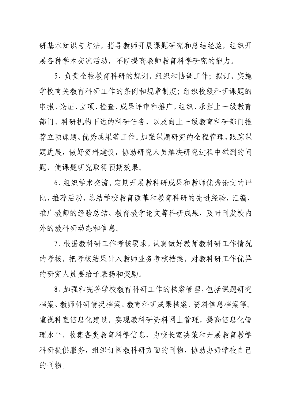 教科室工作职责_第2页