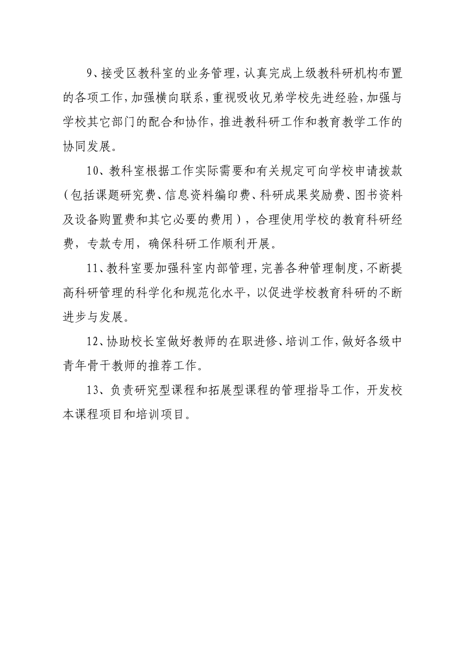 教科室工作职责_第3页