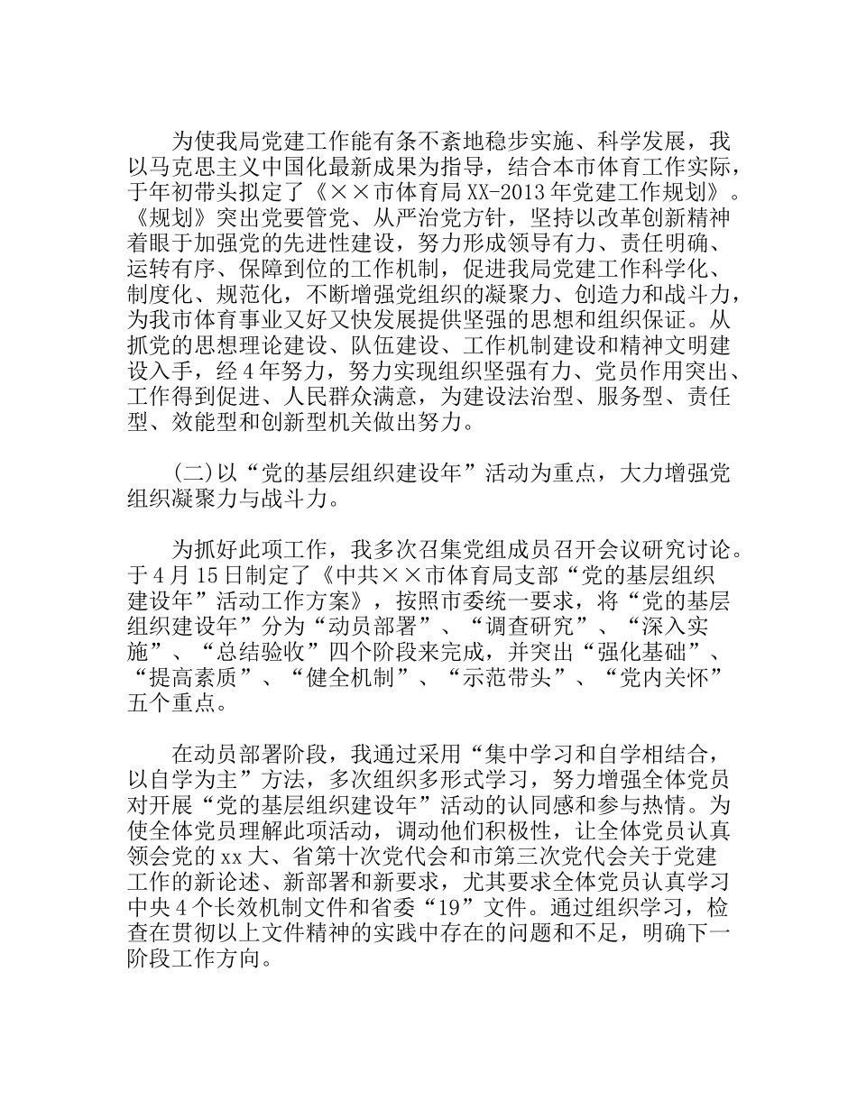体育局党建工作述职报告_第2页
