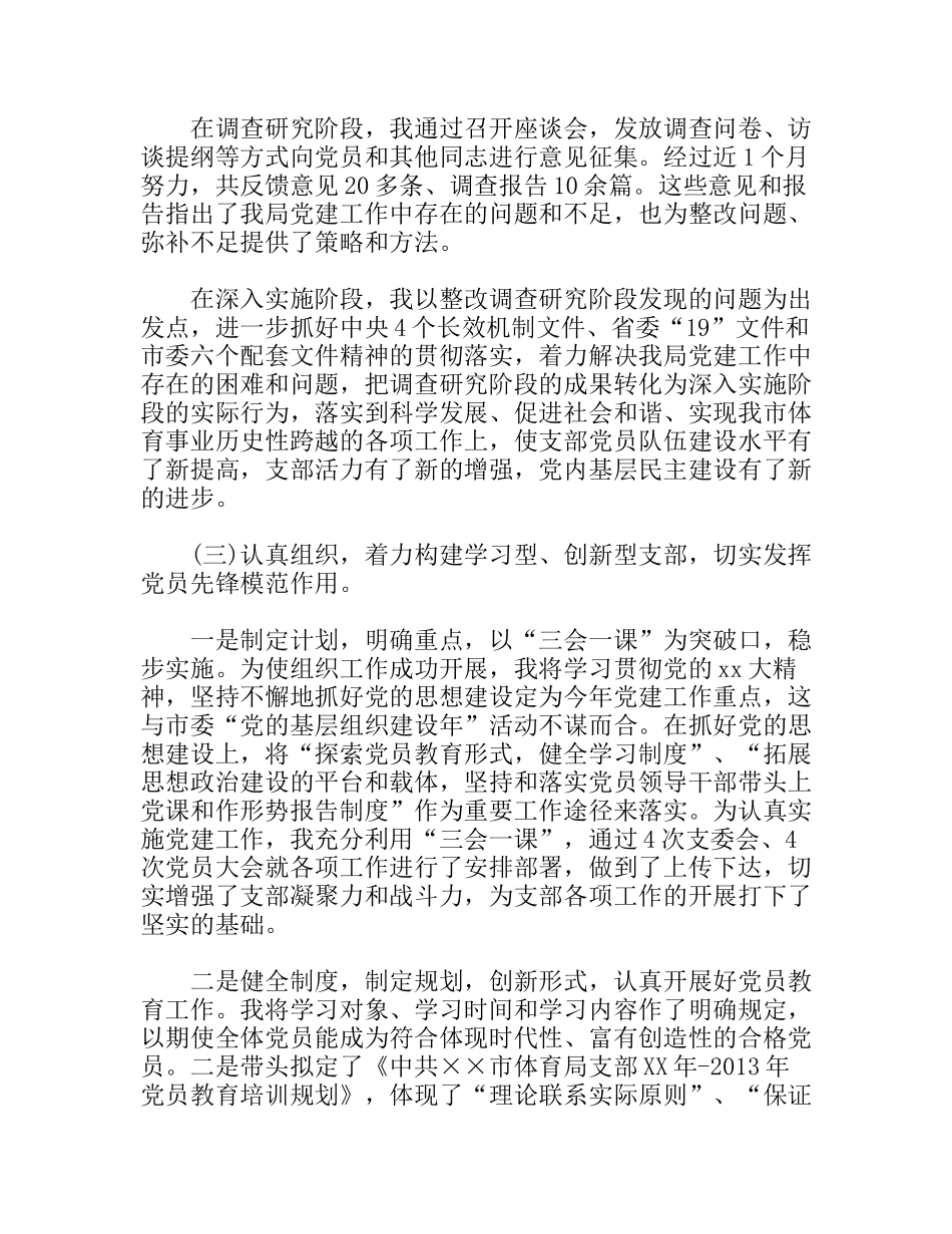 体育局党建工作述职报告_第3页