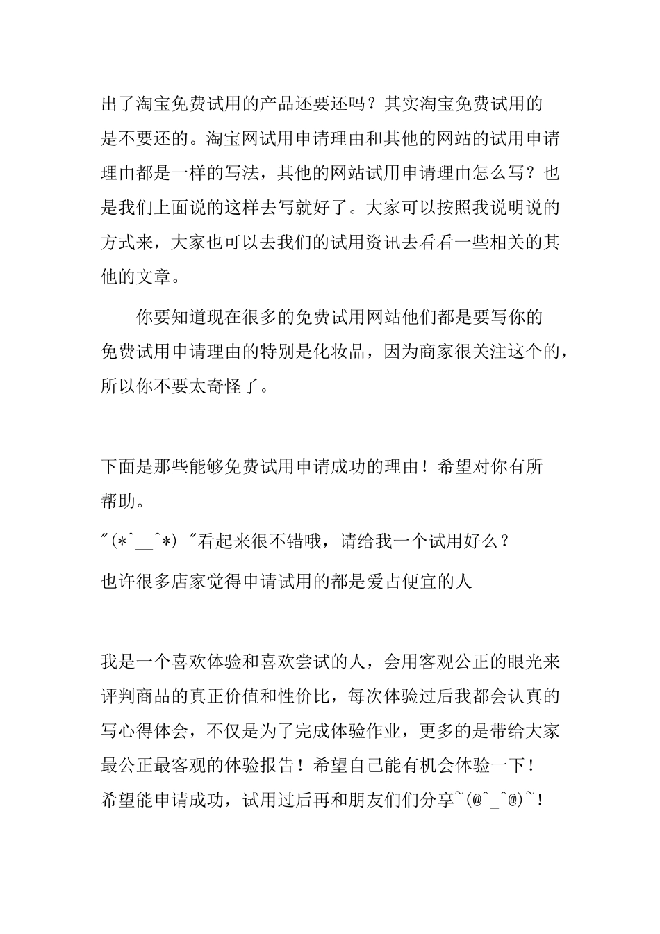 教你如何编写免费试用申请理由_第2页