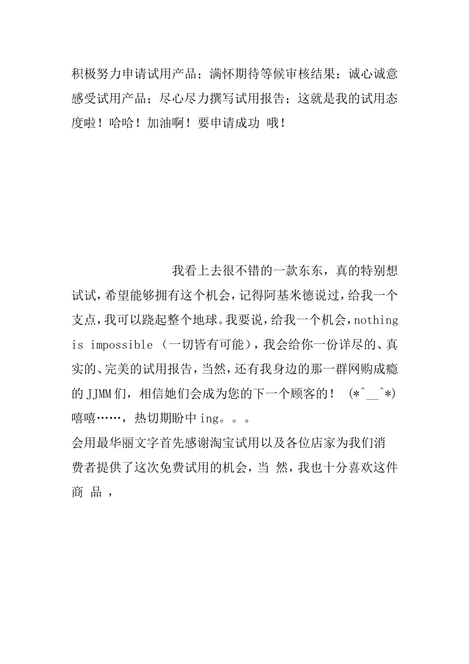 教你如何编写免费试用申请理由_第3页