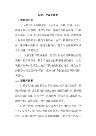 听课、评课之所思