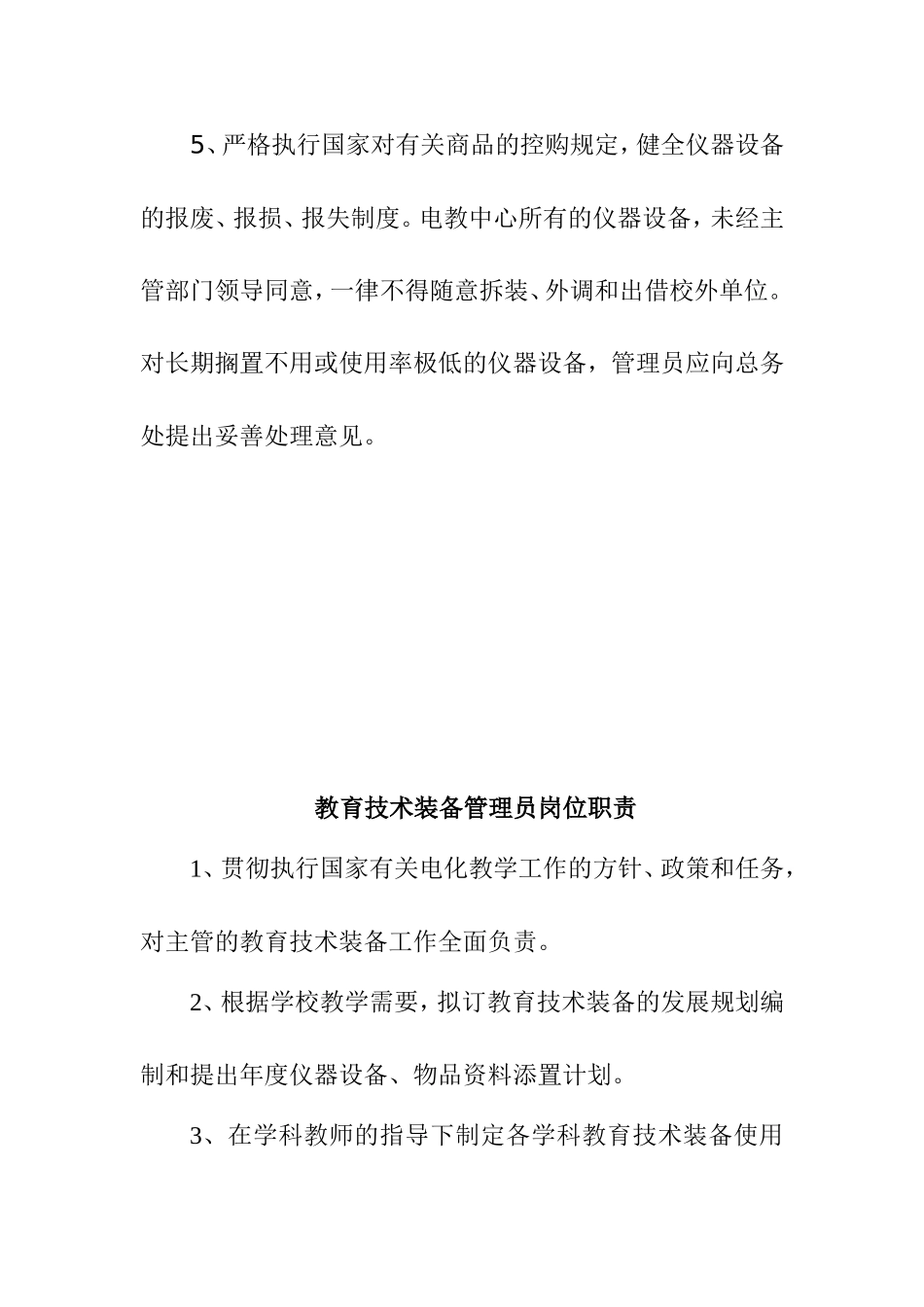 教育技术装备管理制度_第2页