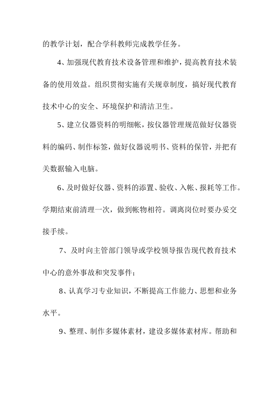 教育技术装备管理制度_第3页