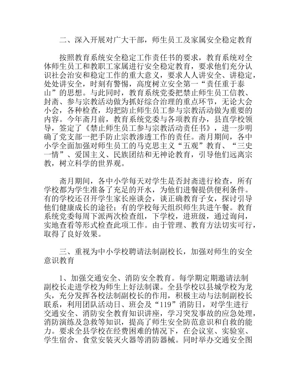 教育系统社会治安综合治理工作报告_第2页