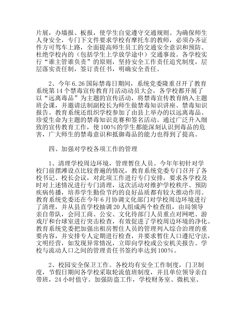 教育系统社会治安综合治理工作报告_第3页