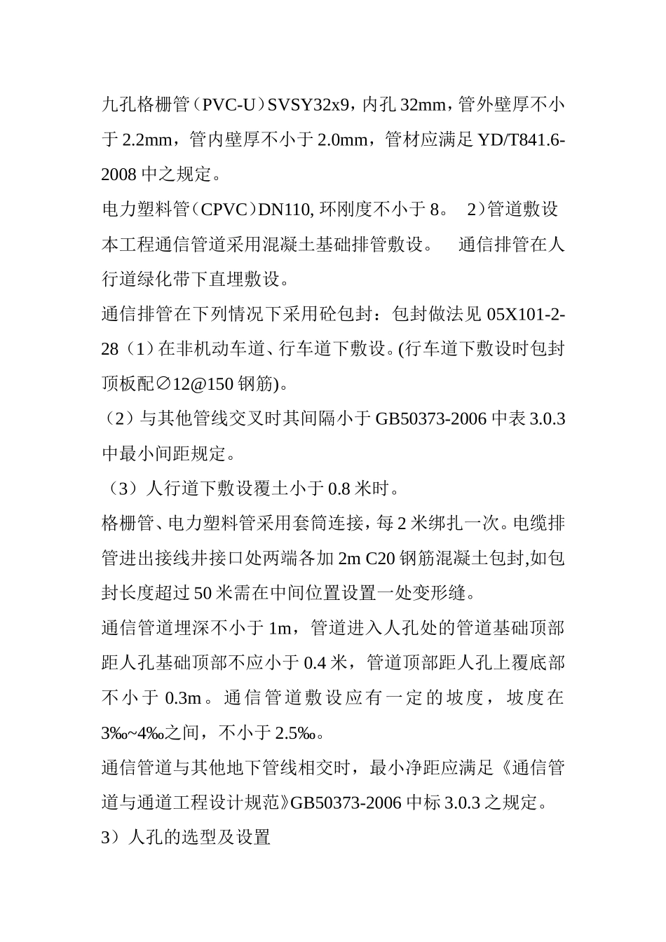 通信管道施工技术要点 _第2页