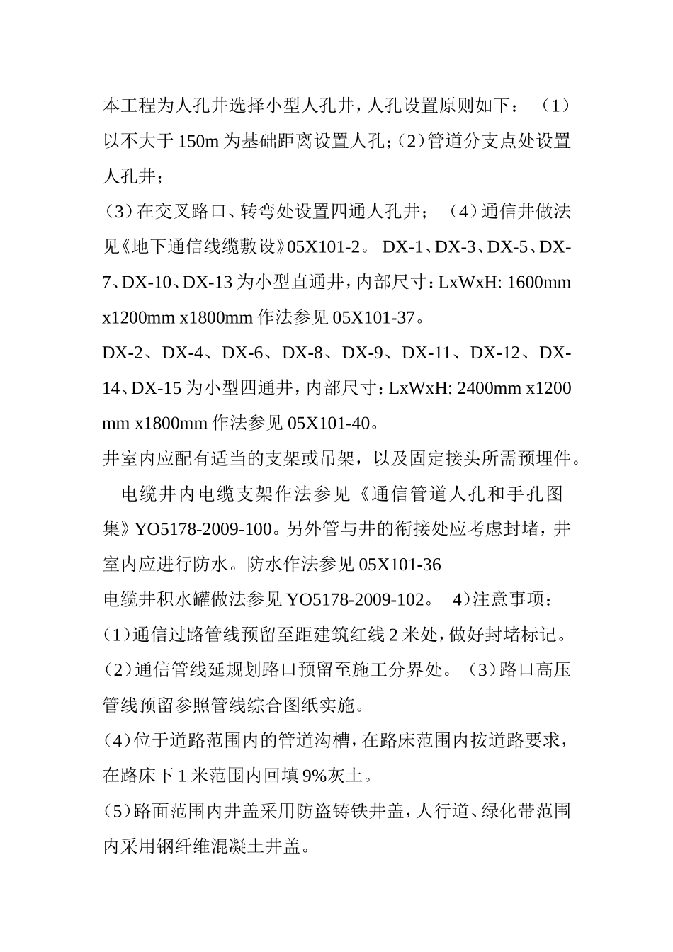 通信管道施工技术要点 _第3页