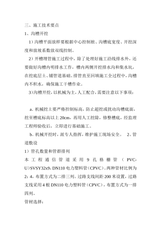 通信管道施工技术要点 