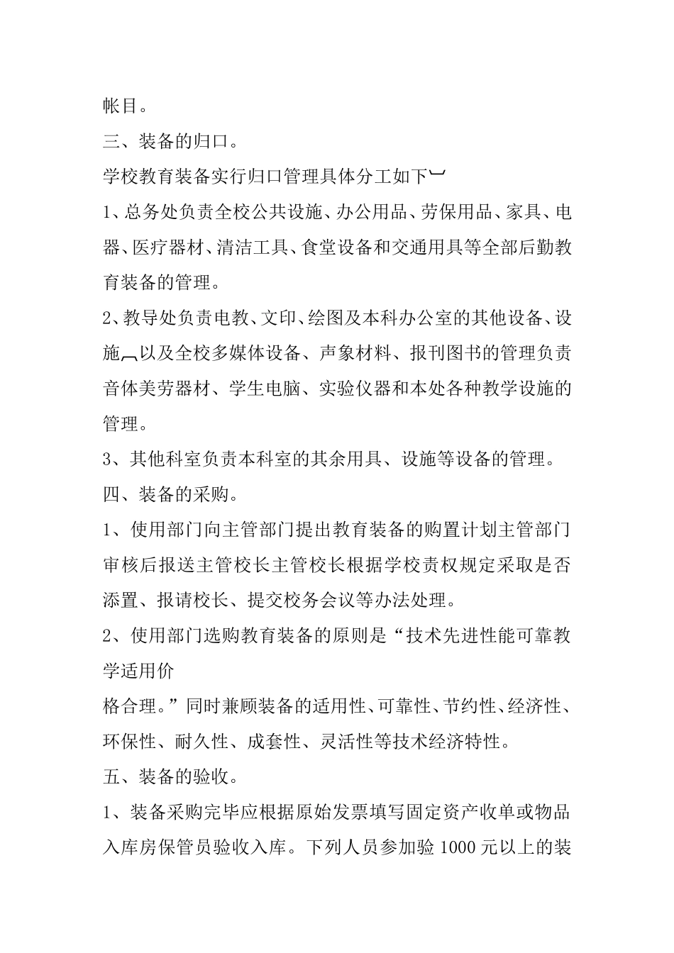 教育装备管理及考核奖惩制度_第2页