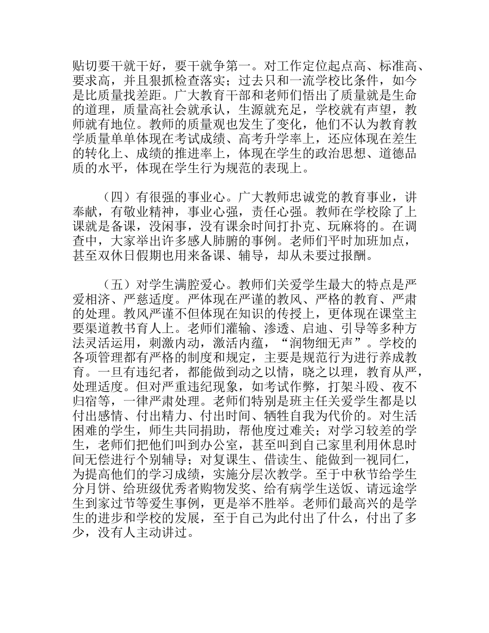 教职工思想状况调研报告_第2页