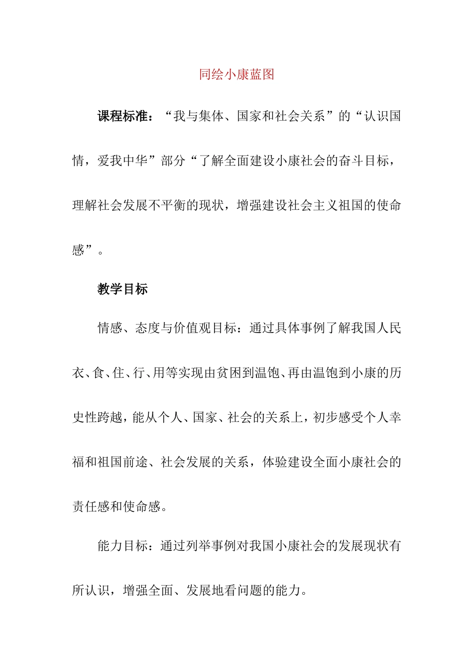 同绘小康蓝图_第1页