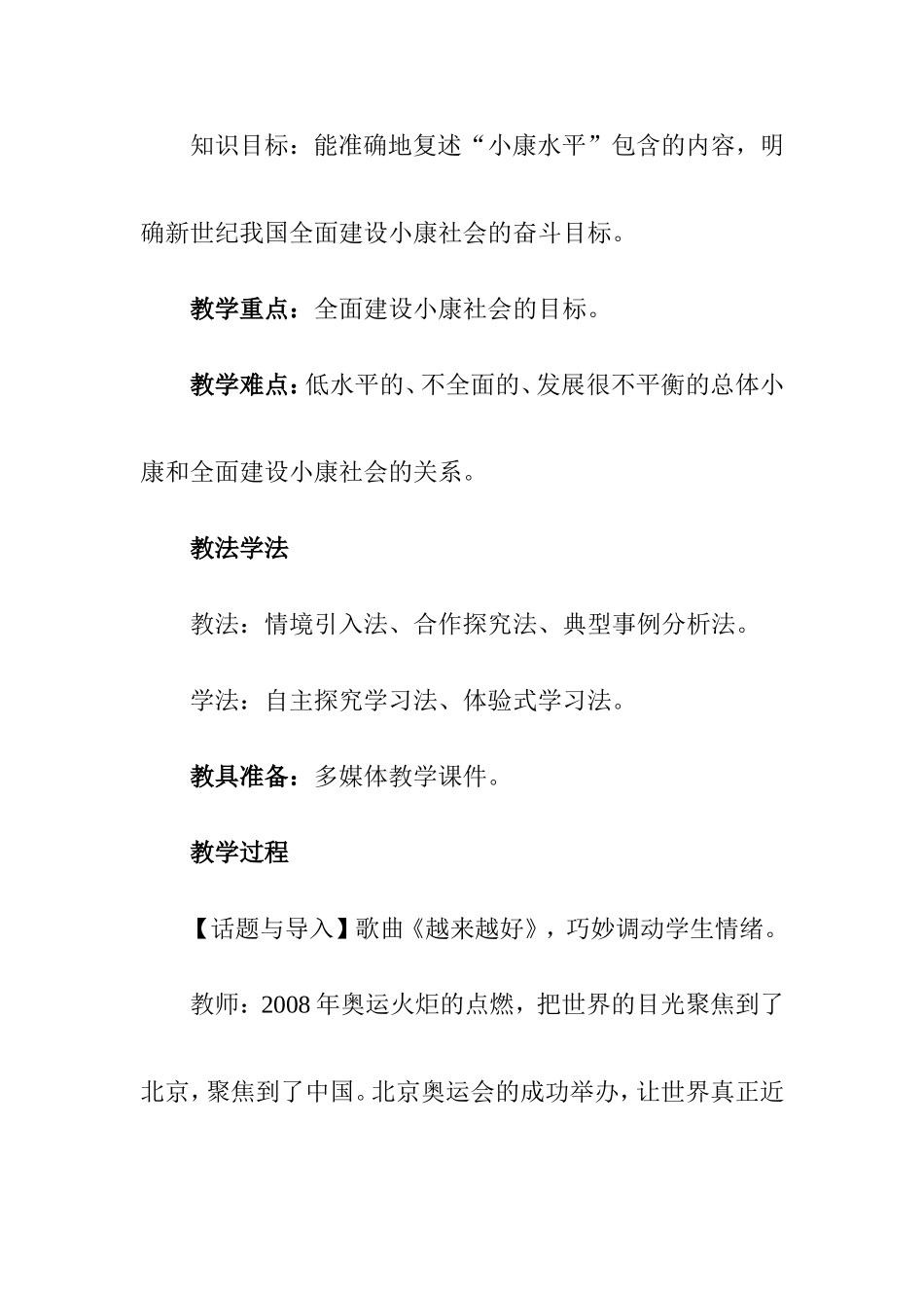同绘小康蓝图_第2页