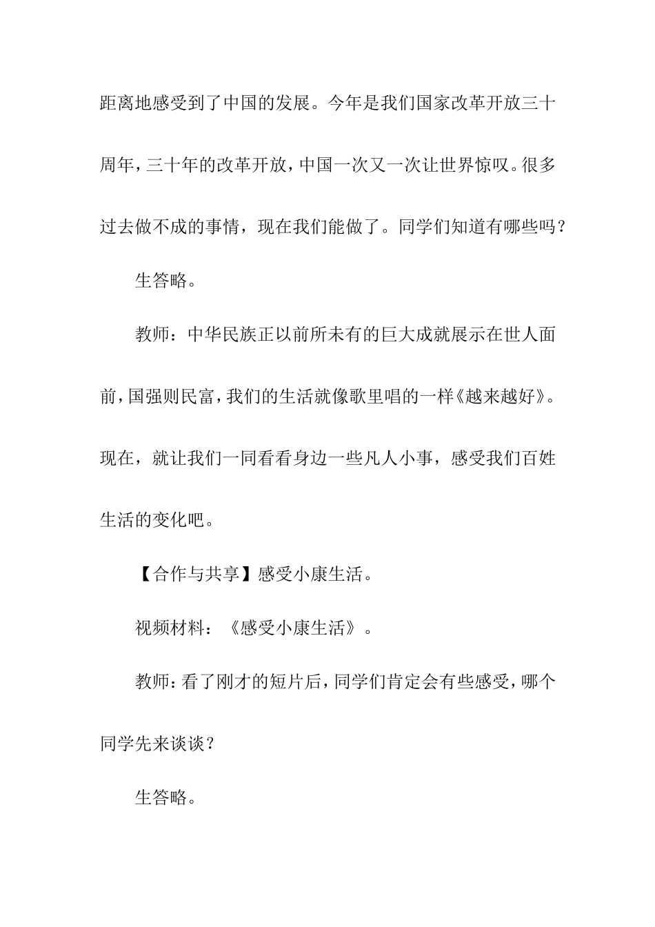 同绘小康蓝图_第3页