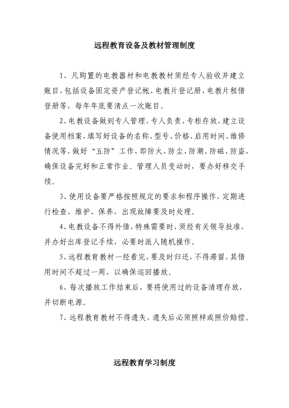 街道远程教育工作制度_第2页