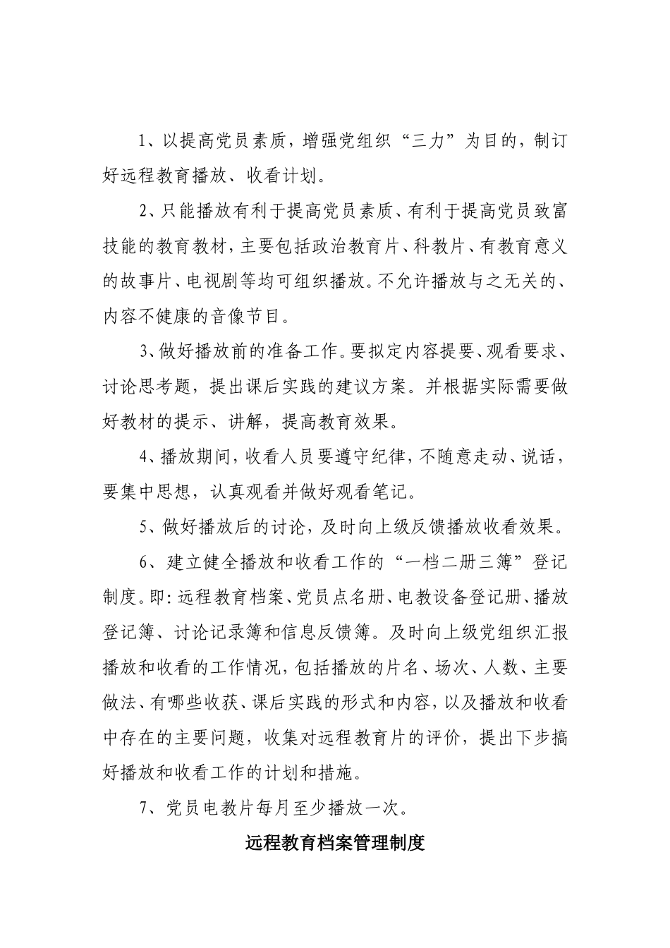 街道远程教育工作制度_第3页