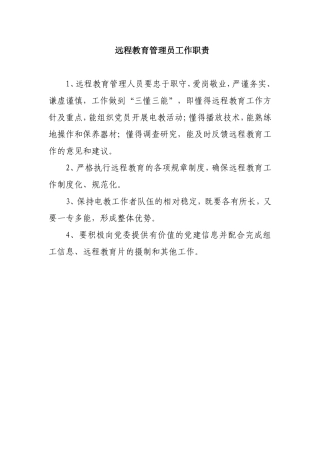 街道远程教育工作制度
