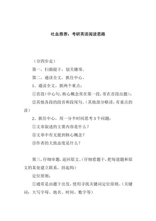 吐血推荐：考研英语阅读思路