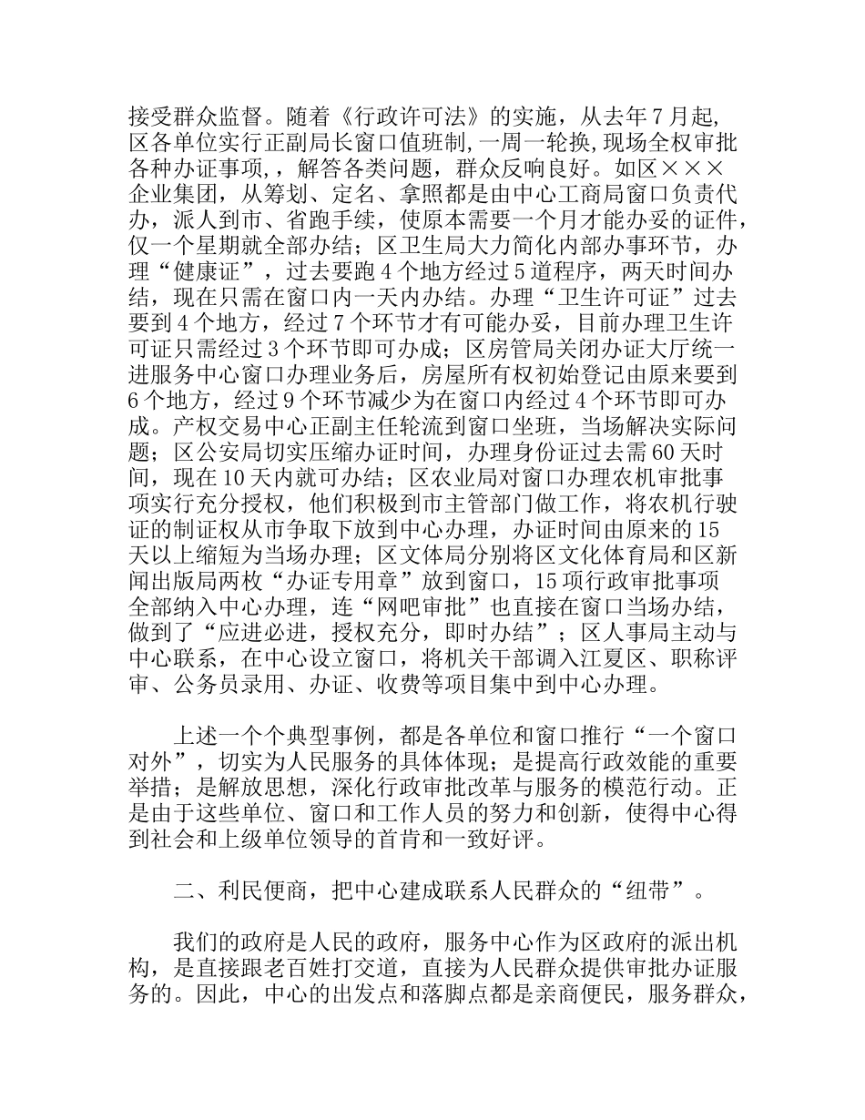 推行“一个窗口对外”提高行政效能_第3页