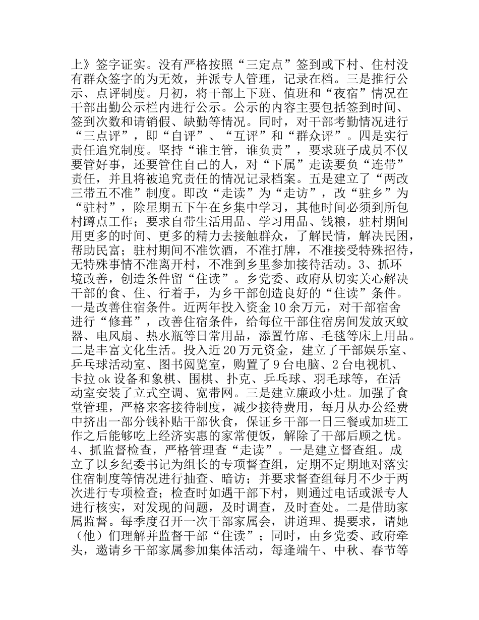 解决干部“走读”现象的实践与启示_第2页