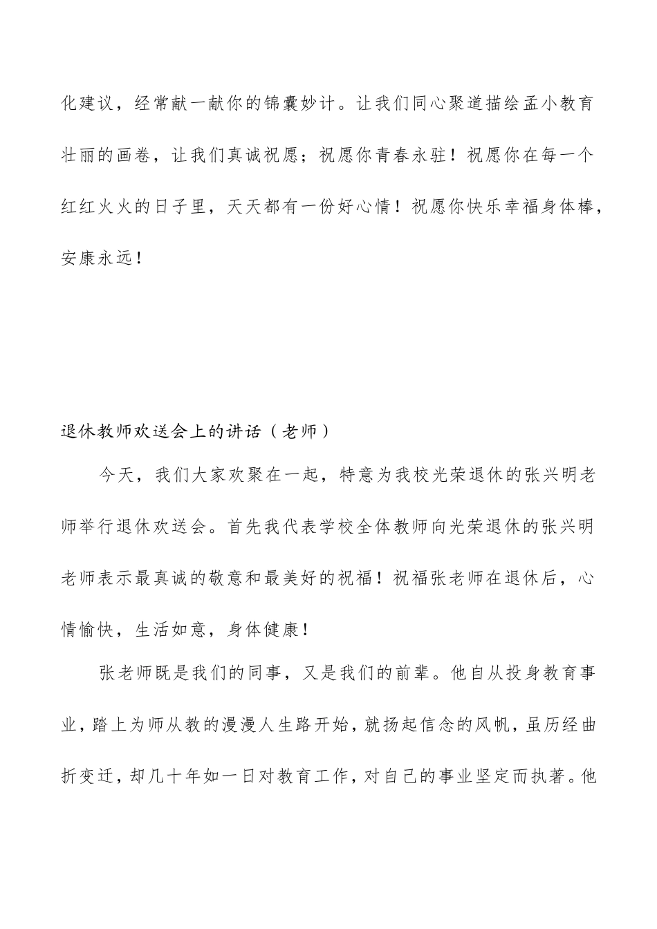 退休教师欢送会致辞（校长）_第2页