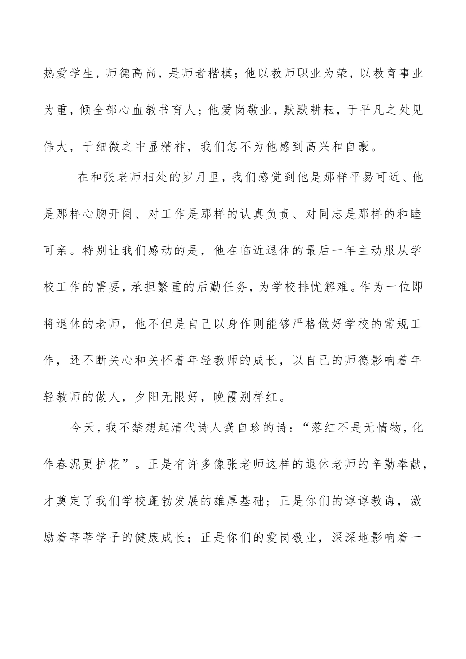退休教师欢送会致辞（校长）_第3页