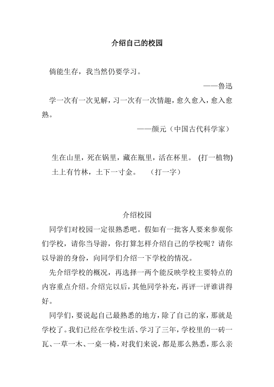 介绍自己的校园_第1页