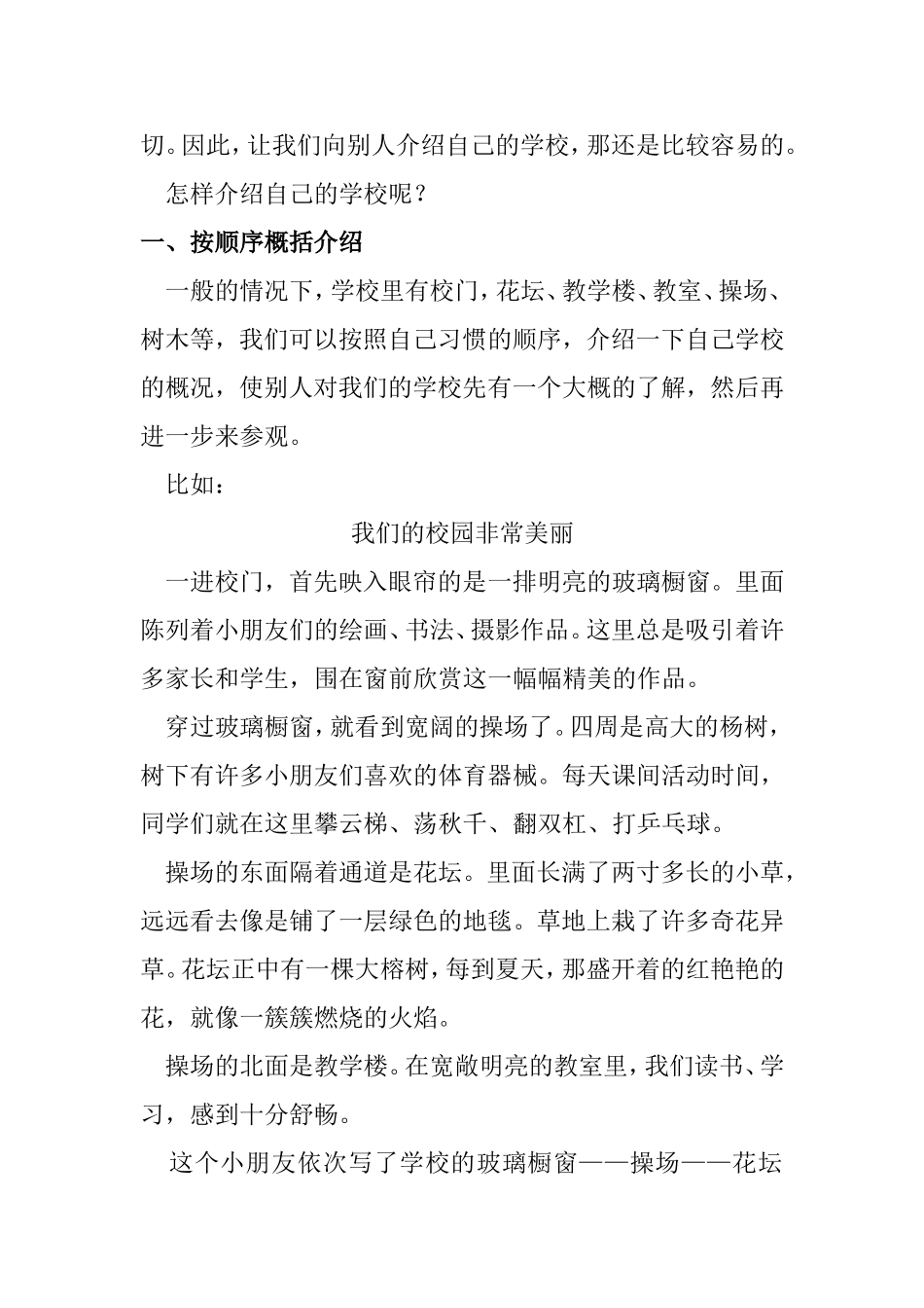 介绍自己的校园_第2页