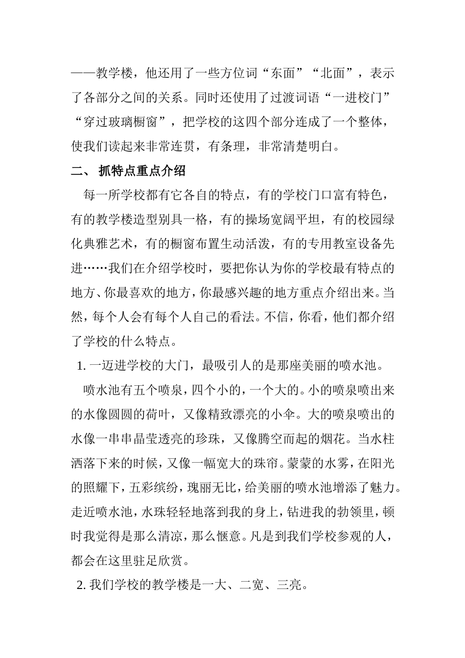 介绍自己的校园_第3页